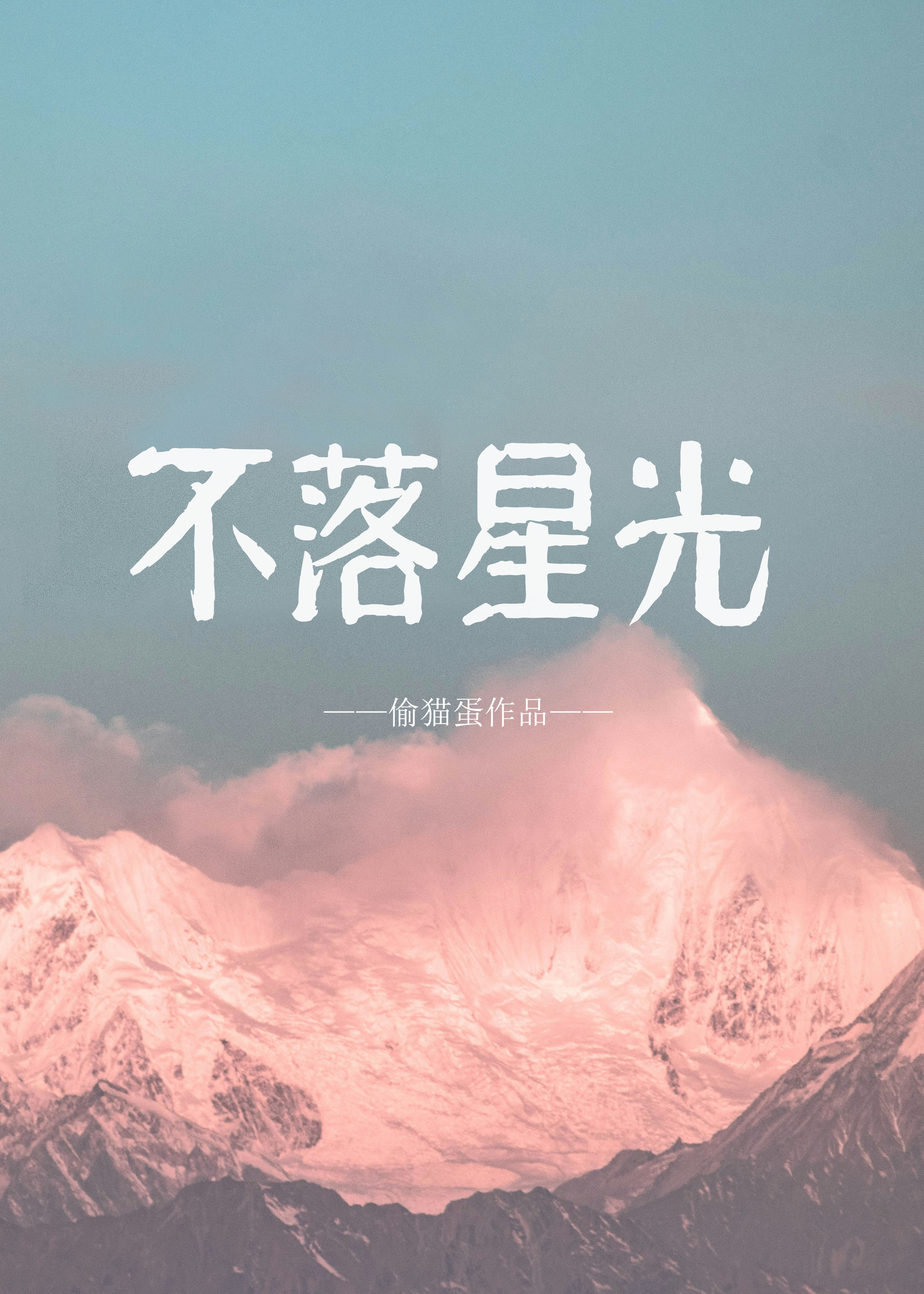 不落星光最后和谁在一起了