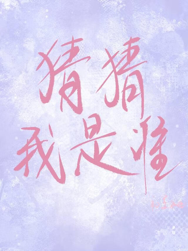 娇娇外室她一身反骨