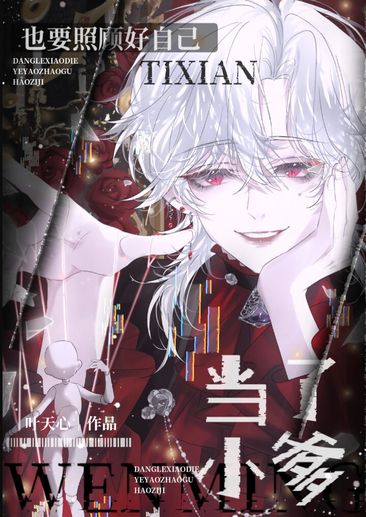 赠我一场病[温柔掌控]