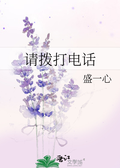 请拨打电话英语翻译