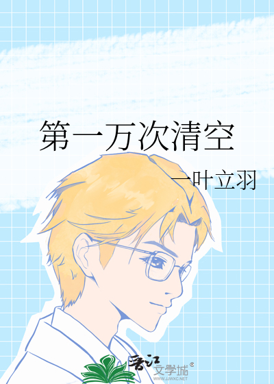 一万个第一次