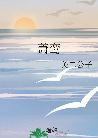 萧鸾的鞋子