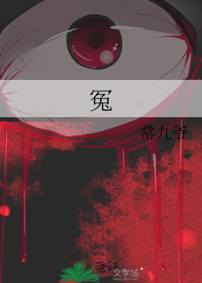 冤枉