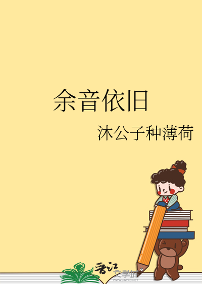 余音by