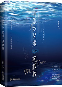 《你怎么又来暗恋我》
