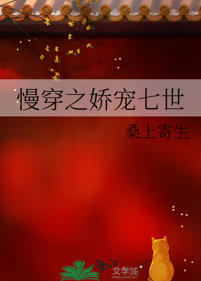慢穿之娇里娇气2k