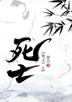 我“死”后的三百年，狗子疯了
