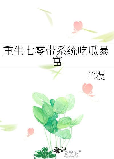 何先生的日常摘要
