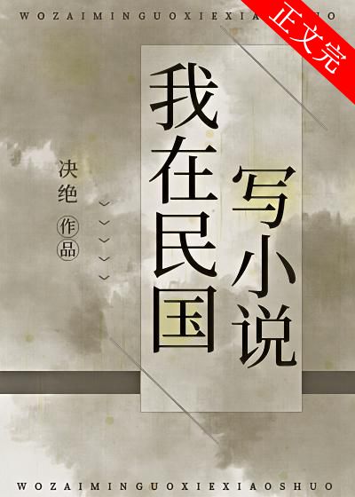 墨染民国by决绝