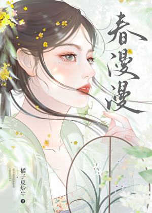 春漫漫雨迟迟