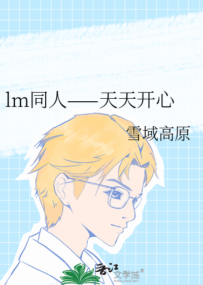 天天 开心