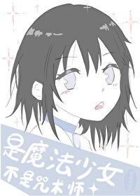 魔法少女 咒语