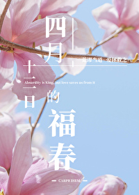 古历四月十三日好不好