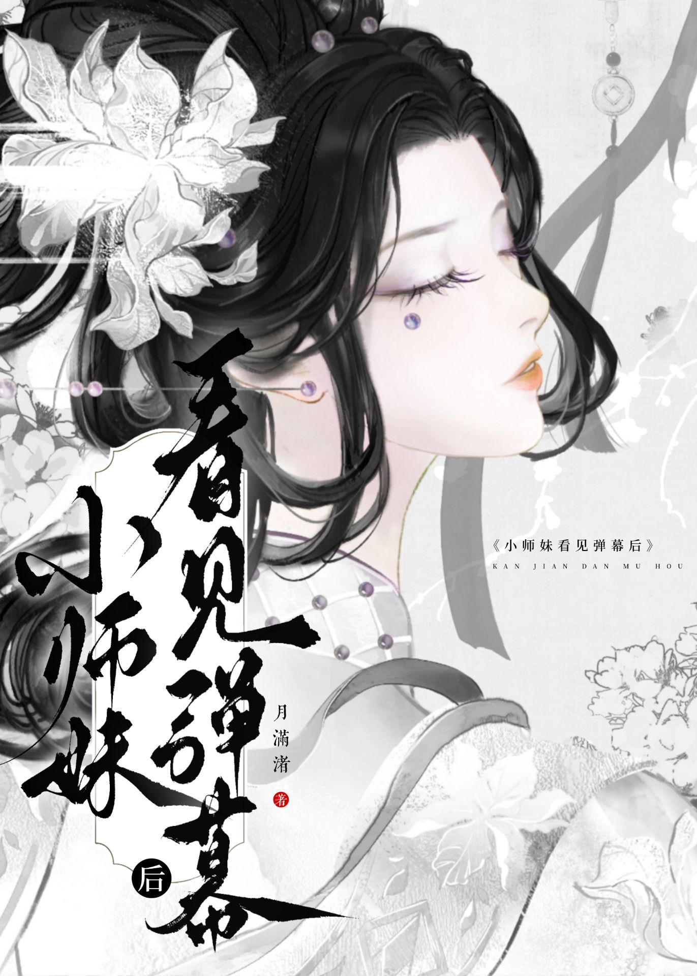 小师妹便