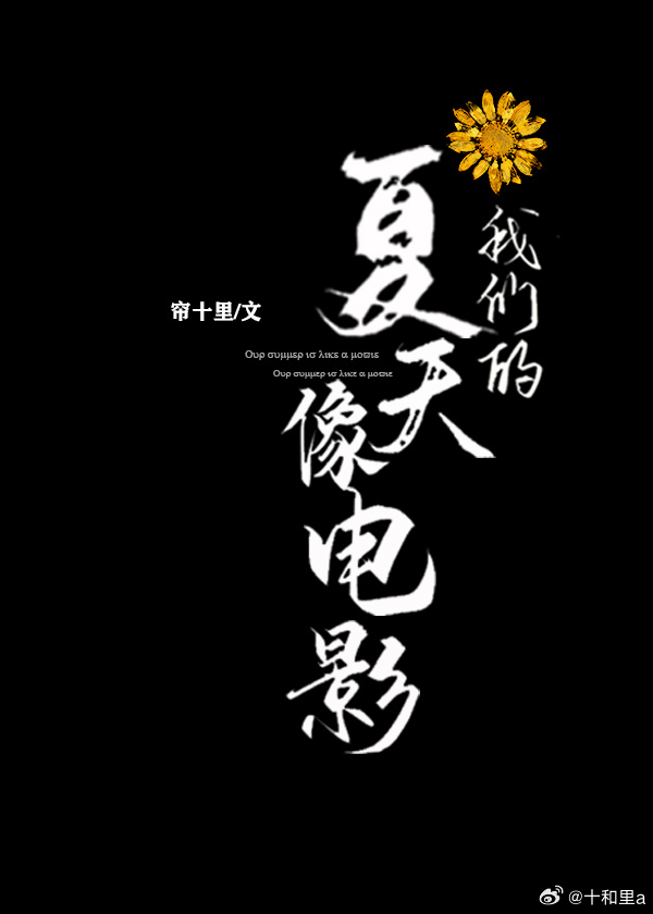 我们像夏天的感觉歌词