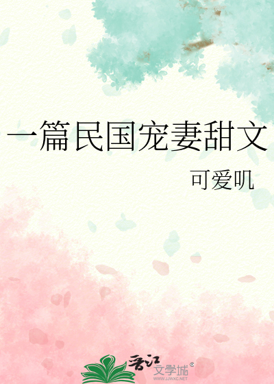 宠文民国经典