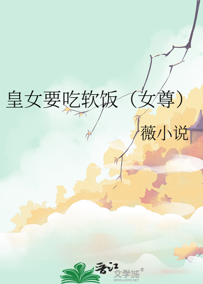 皇女只想安稳死去