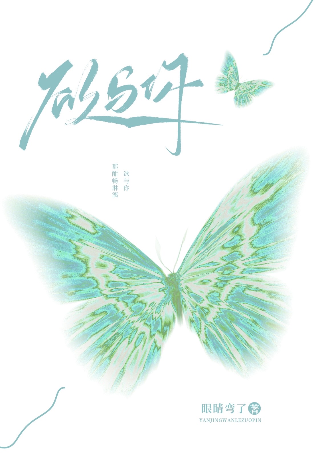 当佐早久为爱当雕塑模特后