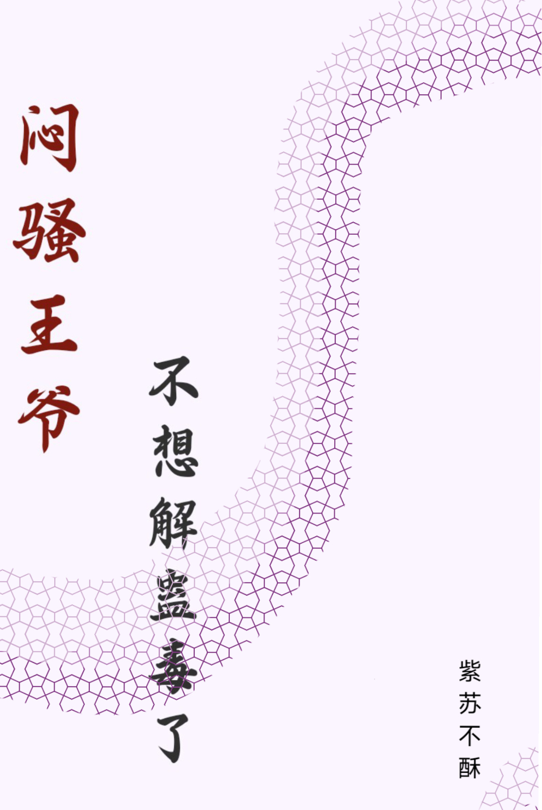 身穿后大师姐为我堕魔了