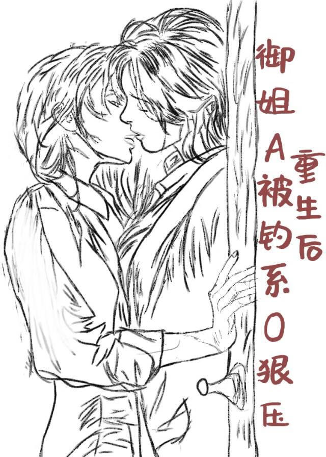 暗恋对象成了我的兽宠