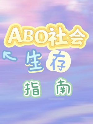 死对头老想亲我