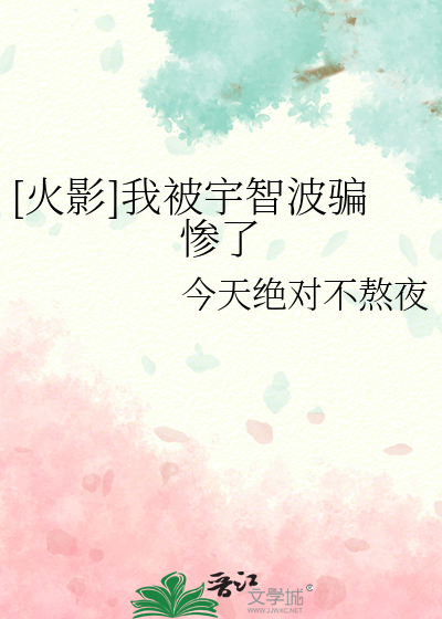 火影之我宇智波斑