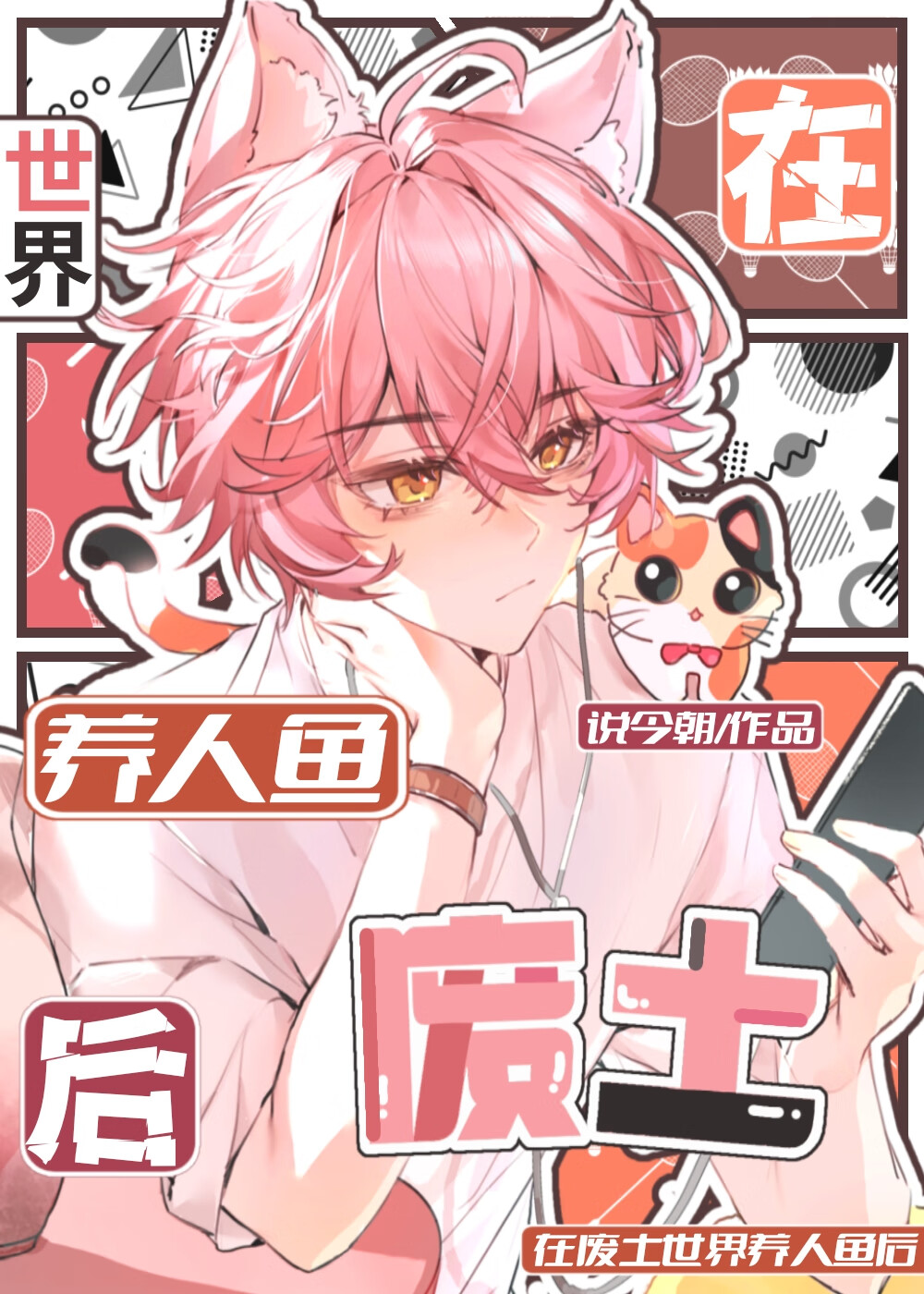 人鱼上岸