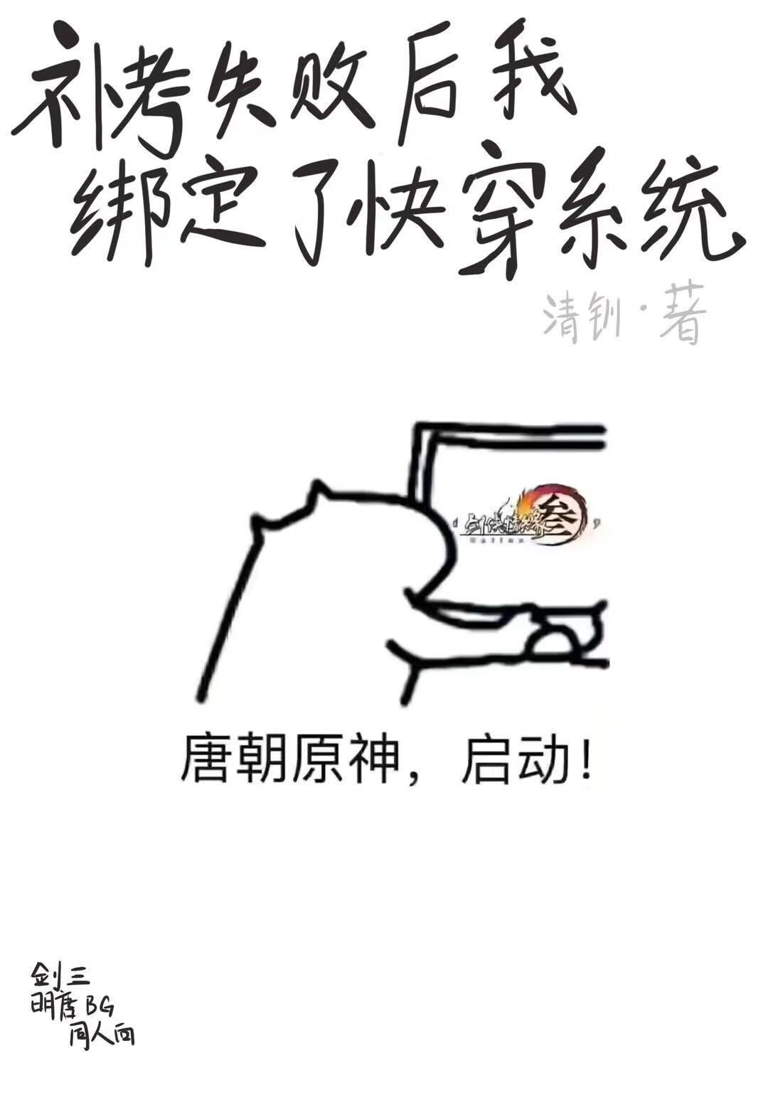 [快穿]补考失败后我绑定了快穿系统？