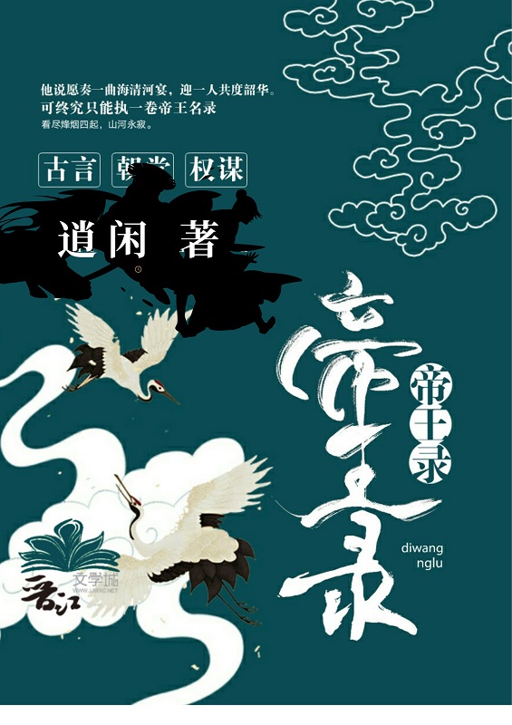 帝王录短剧