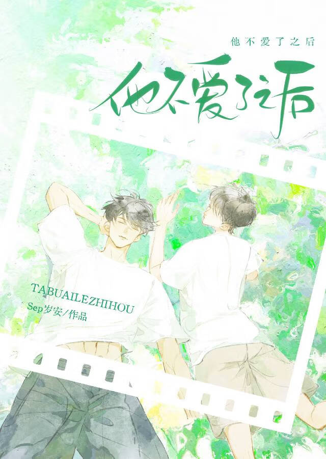 他不爱他