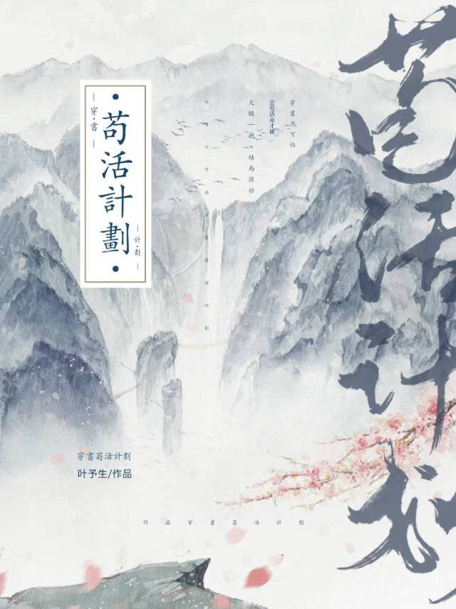 在大佬手里苟活[穿书
