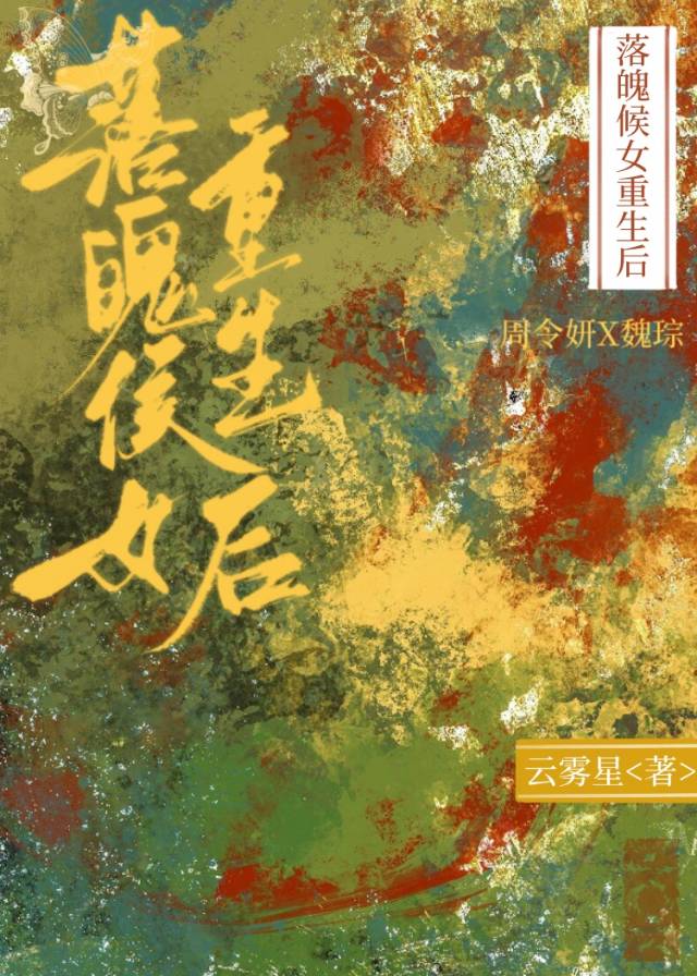 落魄千金重生后