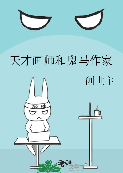 天才画师小娘子免费阅读