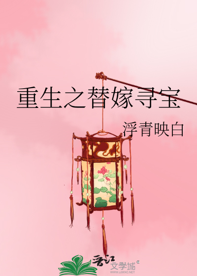 重生之替嫁豪门