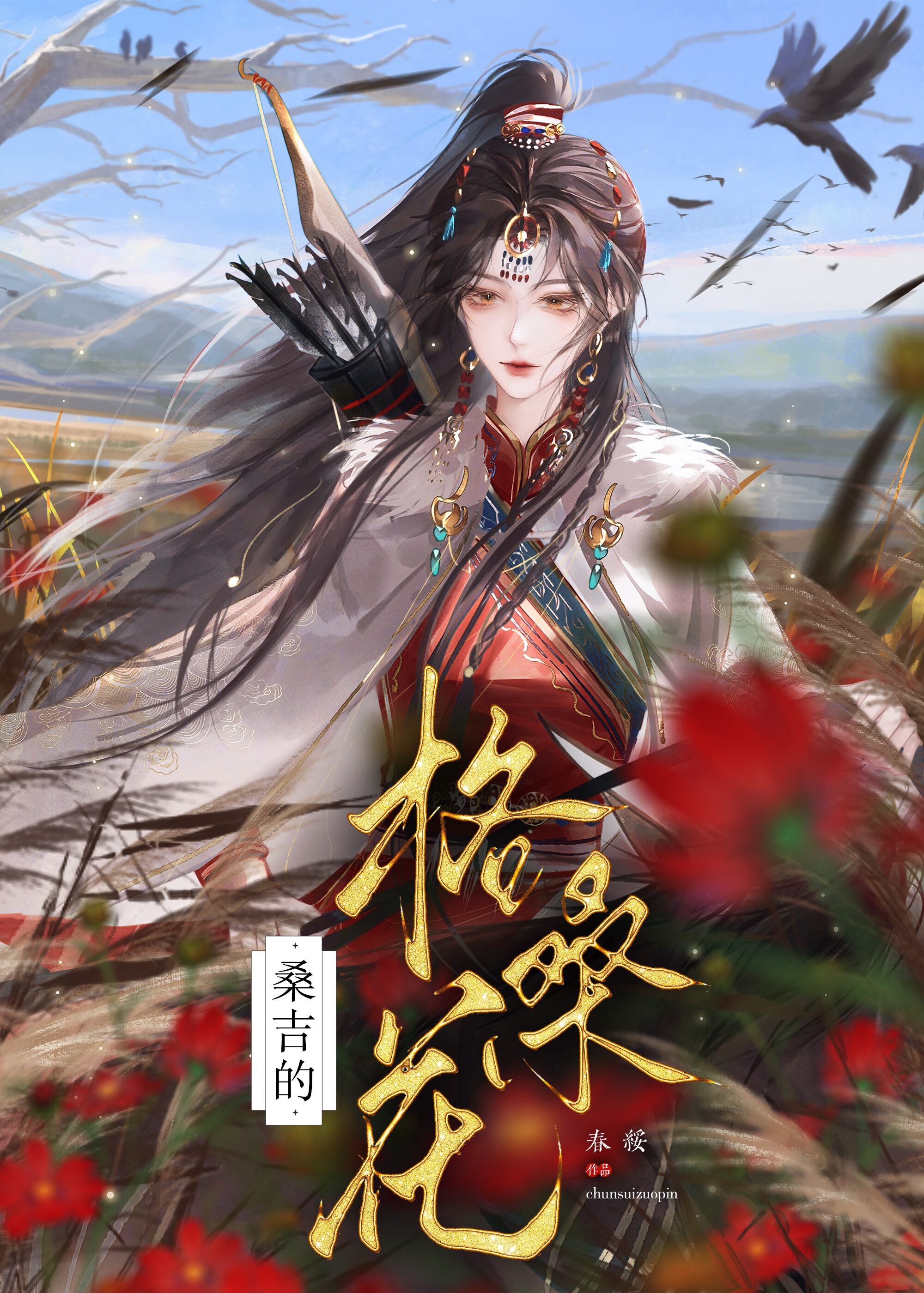 桑格格格桑